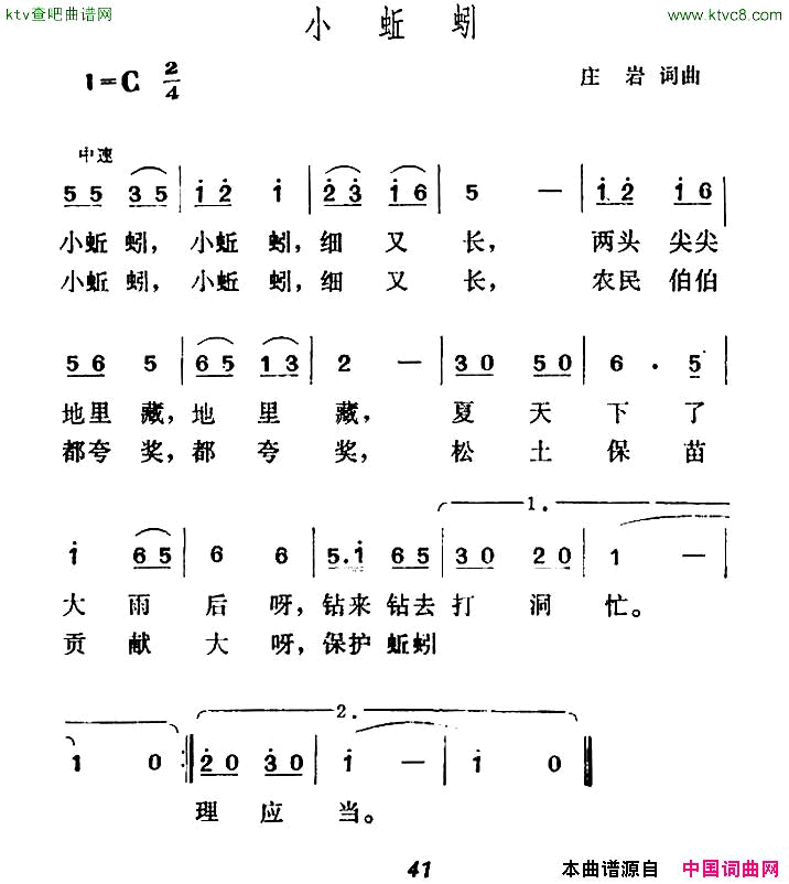 小蚯蚓庄岩词曲简谱1