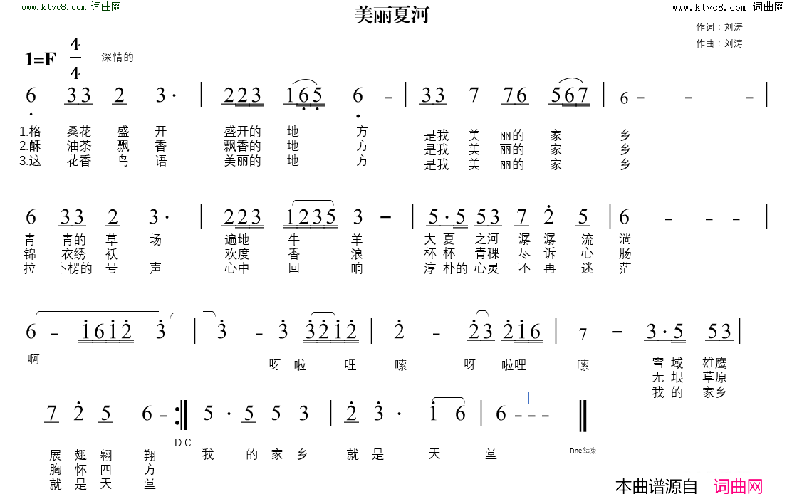 美丽夏河简谱1