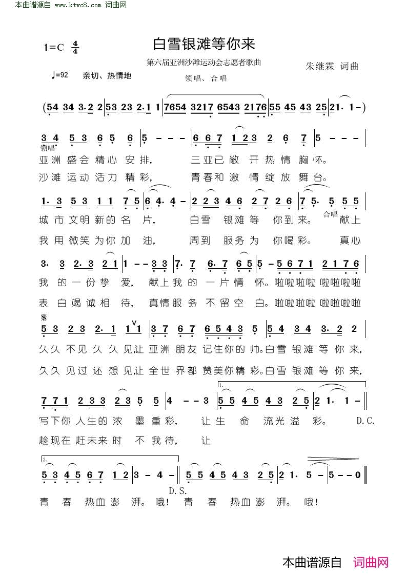 白雪银滩等你来简谱1
