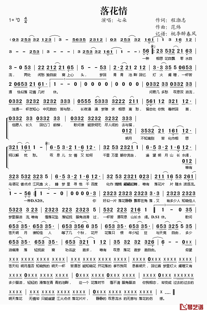 落花情简谱(歌词)-七朵演唱-桃李醉春风记谱1