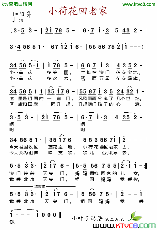 小荷花回老家简谱1