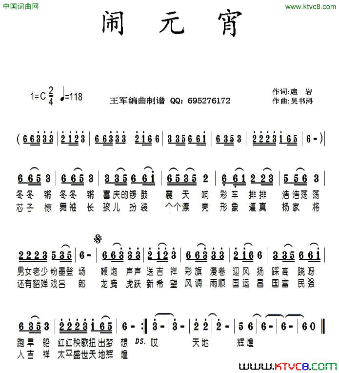 闹元宵扈岩词吴书浔曲闹元宵扈岩词 吴书浔曲简谱1