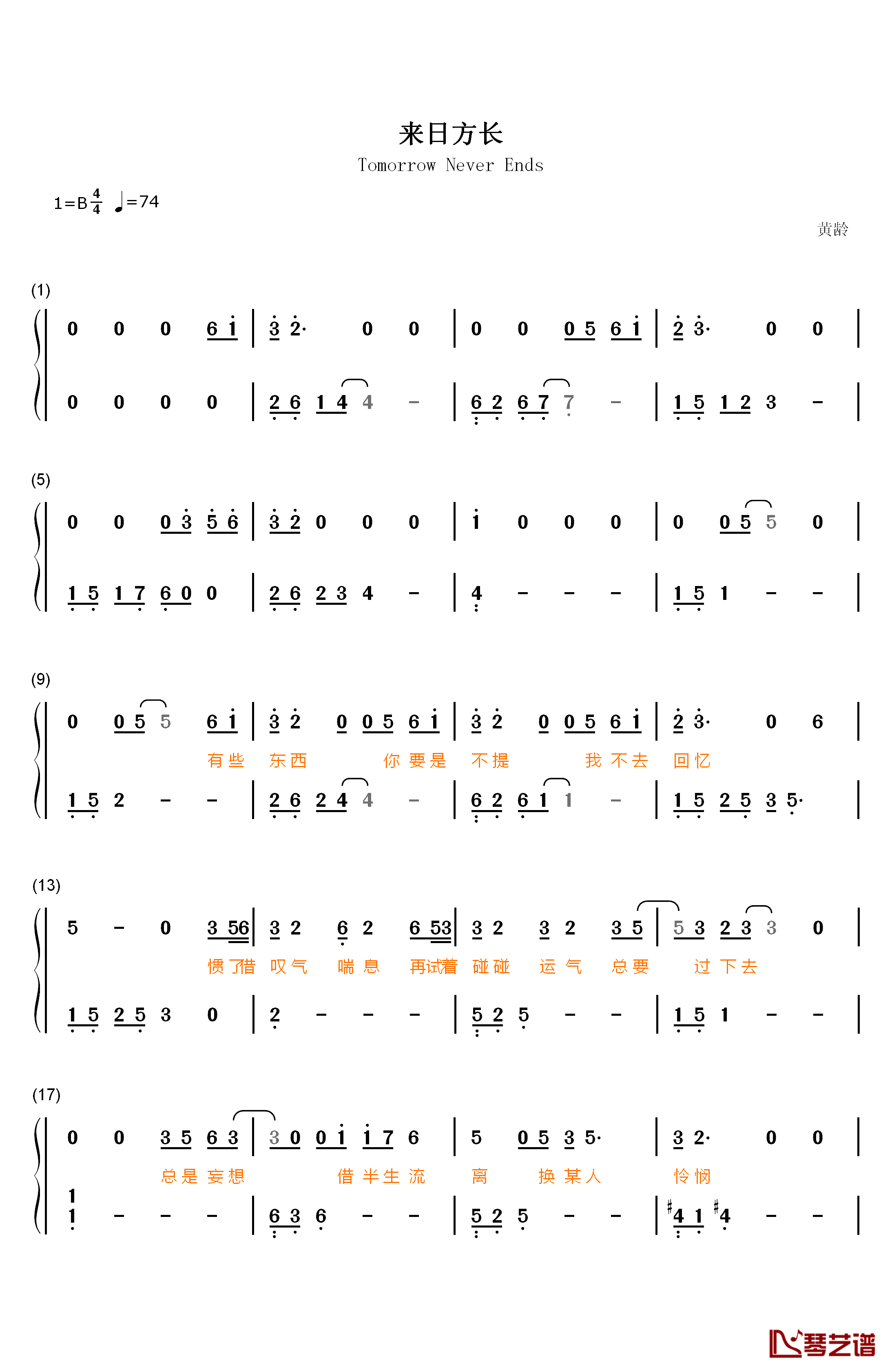 来日方长钢琴简谱-数字双手-薛之谦 黄龄1