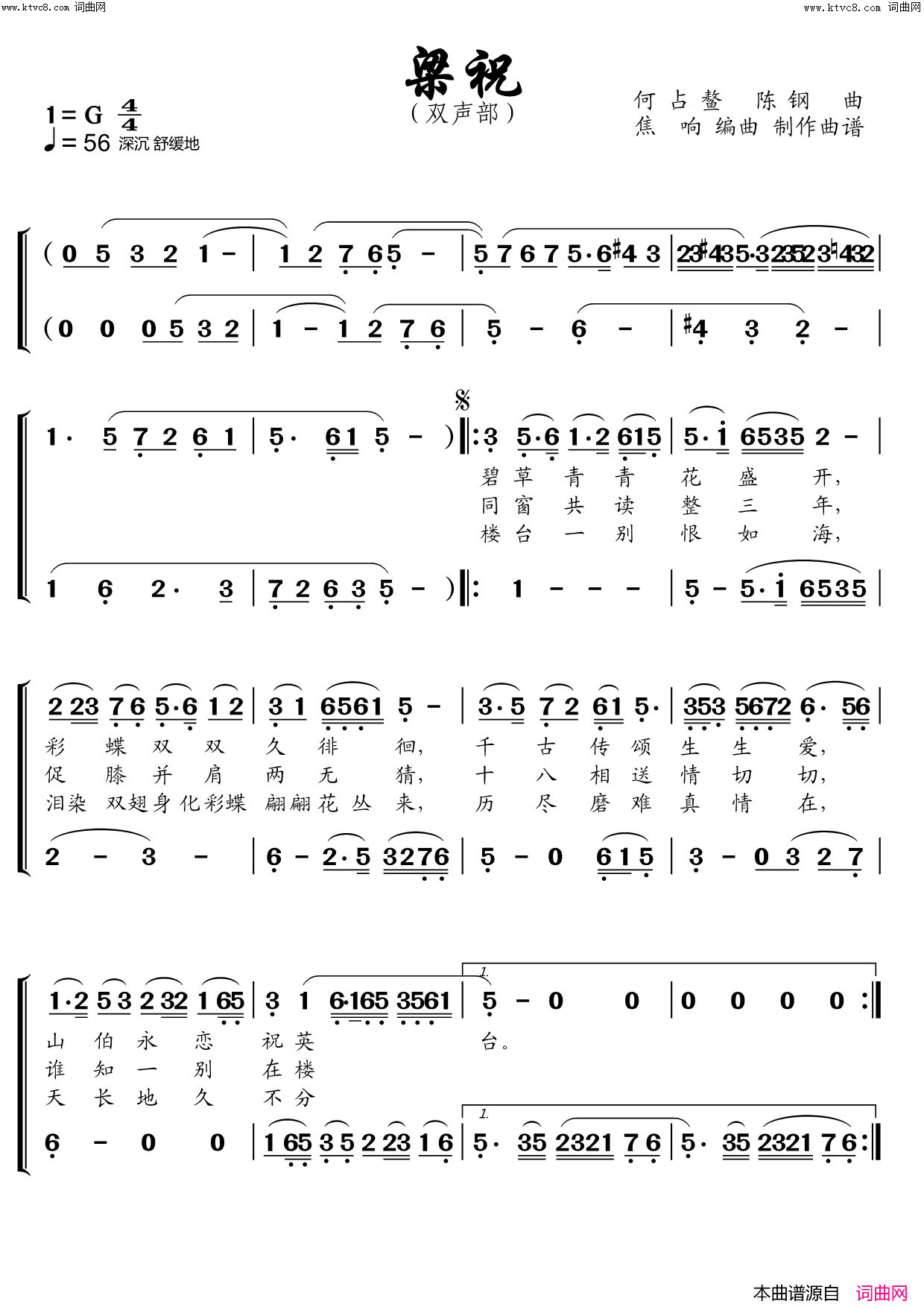 梁祝双声部简谱-焦响演唱-作曲：何占鳌、陈钢词曲1