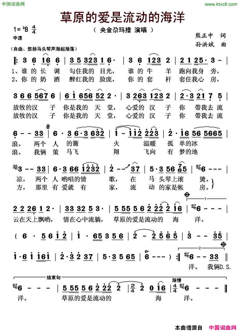 草原的爱是流动的海洋简谱-央金尕玛措演唱-熊正中/孙洪斌词曲1