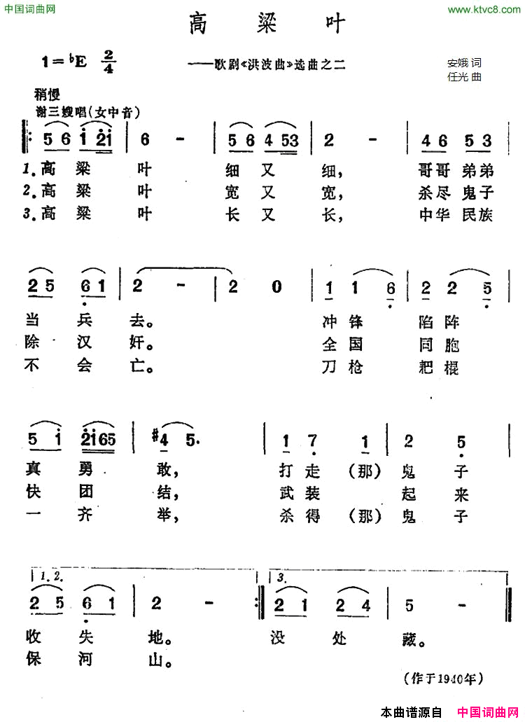 高粱叶歌剧《洪波曲》选曲之二简谱1