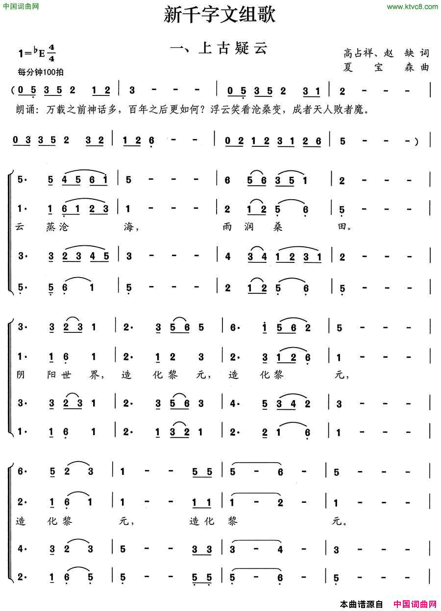 新千字文组歌一、上古疑云简谱1