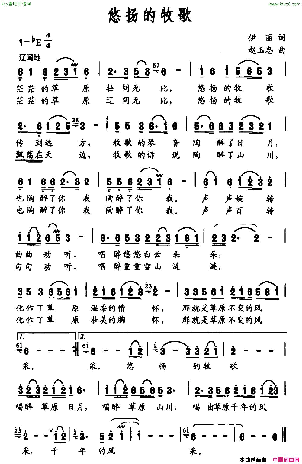 悠扬的牧歌伊丽词赵玉忠曲简谱1