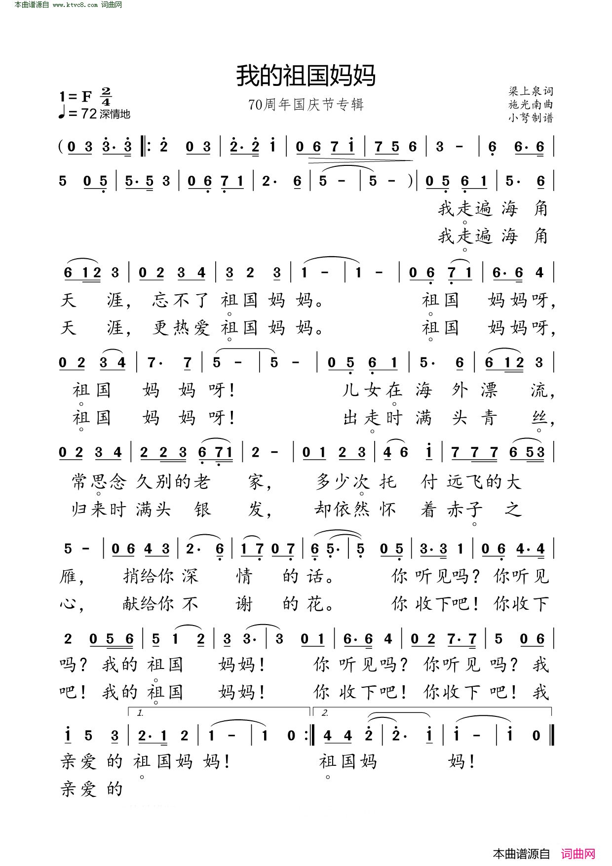 我的祖国妈妈 70周年国庆专辑简谱1