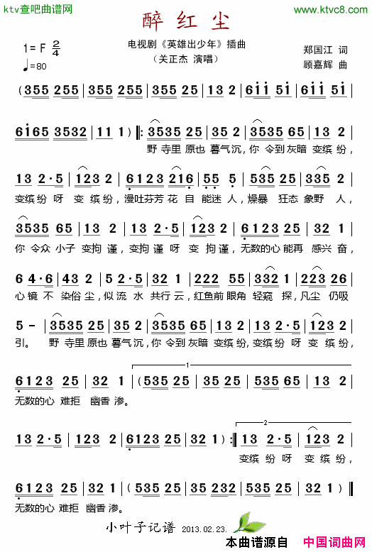 醉红尘电视剧《英雄出少年》插曲简谱-关正杰演唱-郑国江/顾嘉辉词曲1