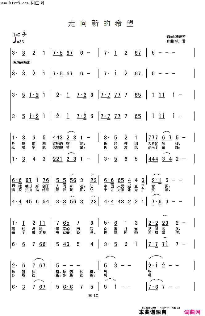 《走向新希望》简谱 韩传芳作词 铁  君作曲 迪迷演唱 小溪演唱 晨晖编曲  第1页