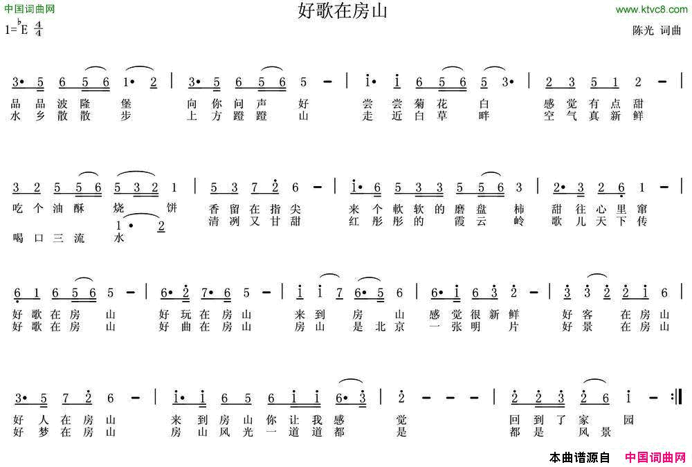 好歌在房山简谱1