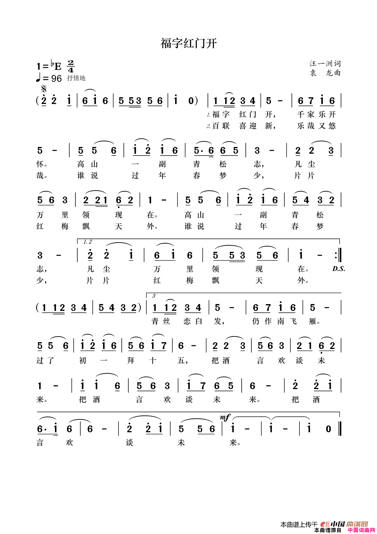 福字红门开简谱1