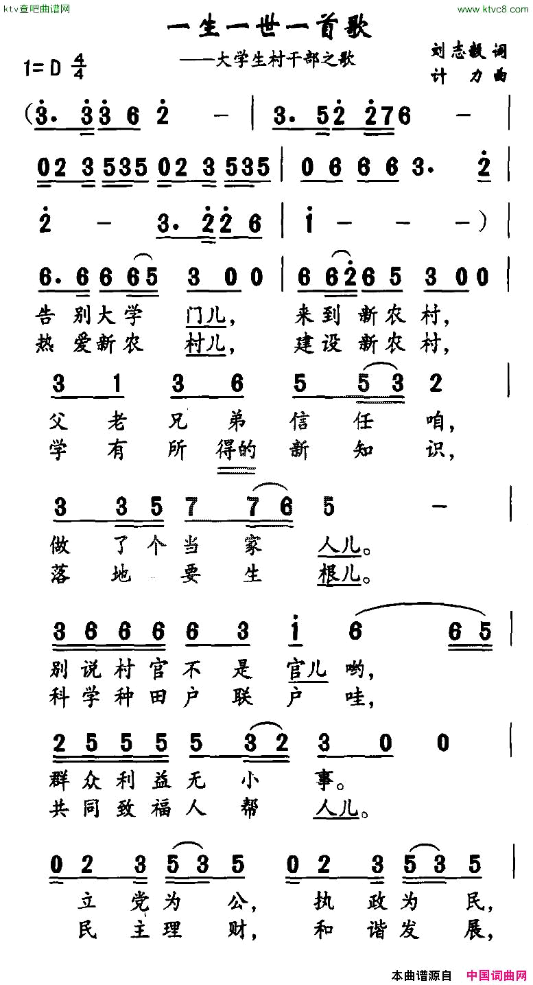 一生一世一首歌大学生村干部之歌简谱1