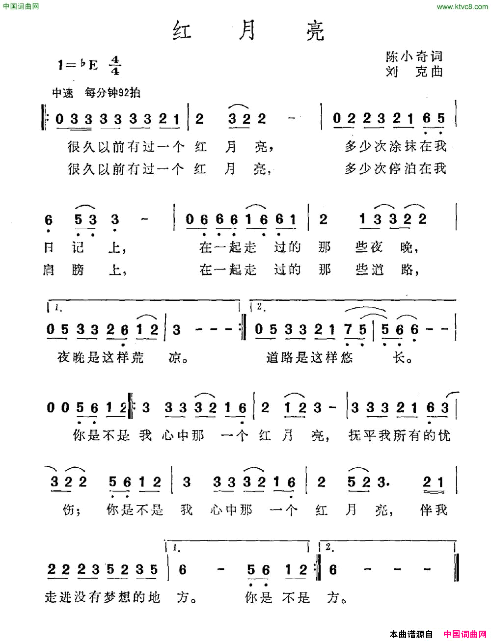 红月亮陈小奇词刘克曲红月亮陈小奇词 刘克曲简谱1