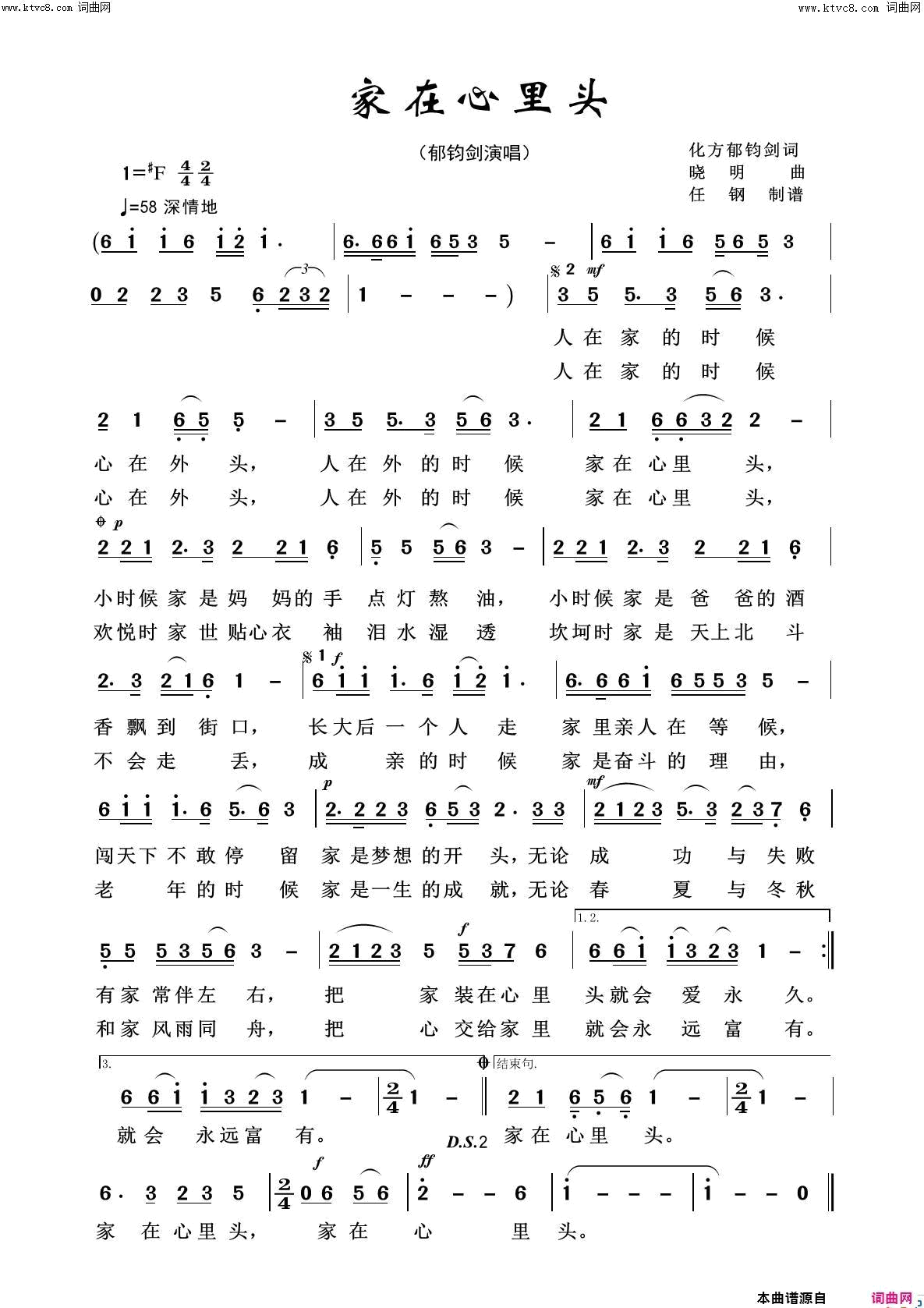 家在心里头我爱我家100首简谱1