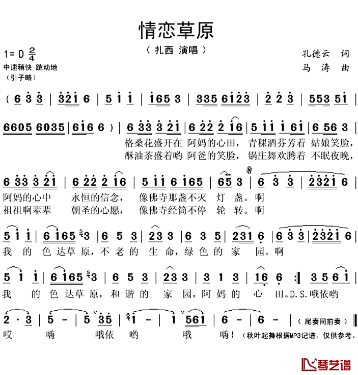 情恋草原简谱(歌词)-扎西演唱-秋叶起舞记谱上传1