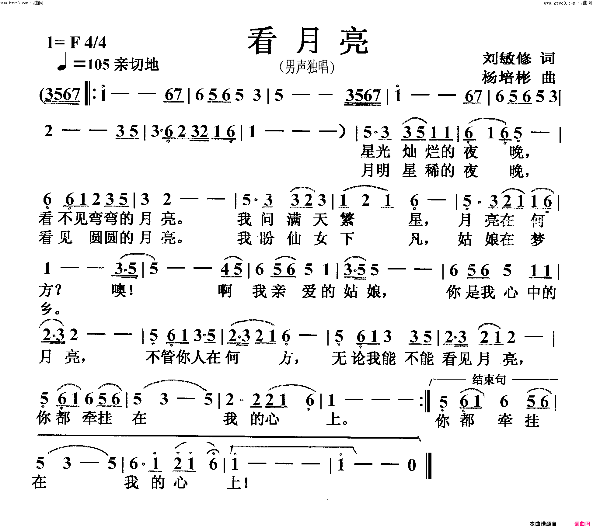 看月亮(男声独唱)简谱-杨培彬曲谱1