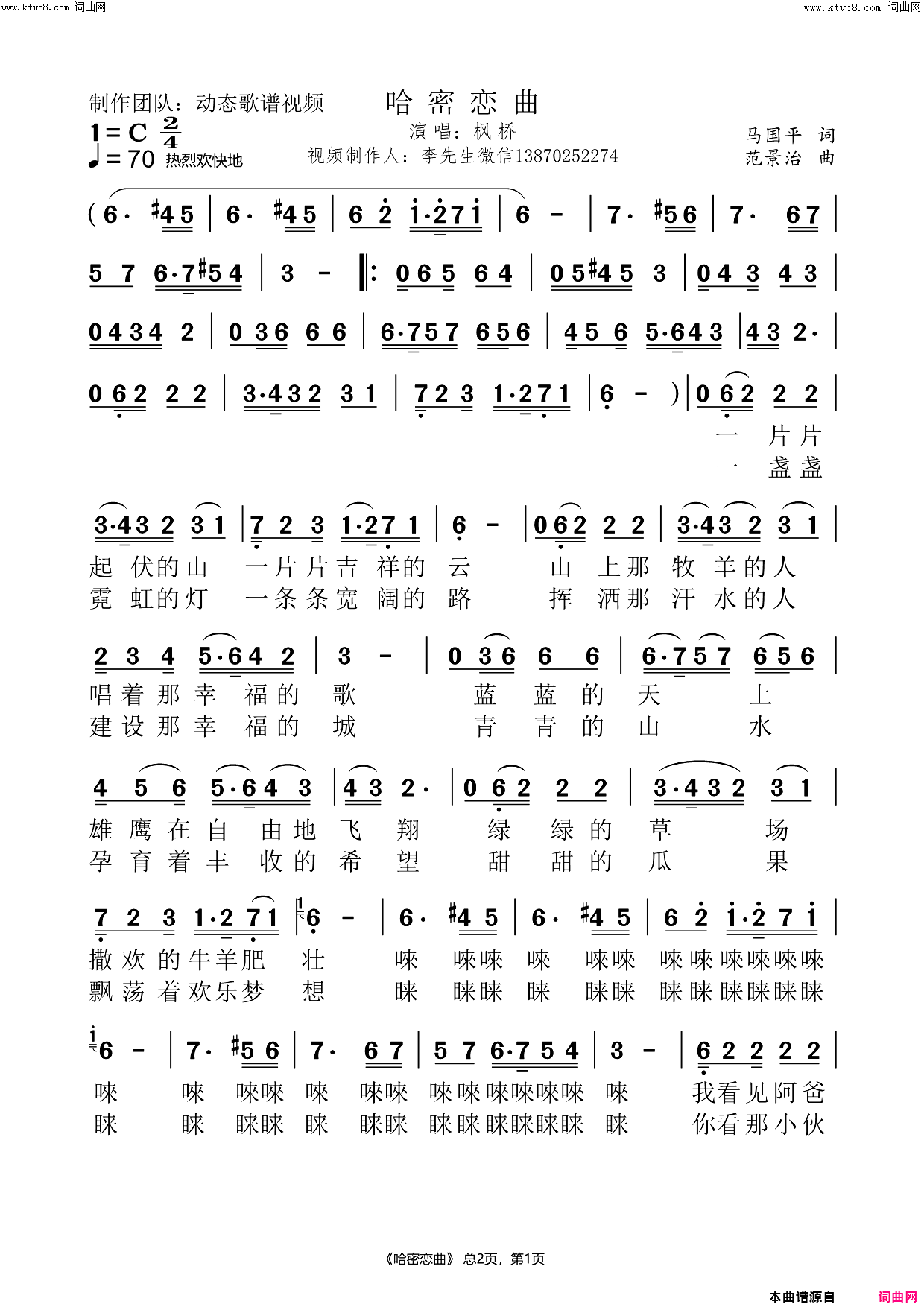 《哈密恋曲》简谱 马国平作词 范景治作曲 枫桥演唱  第1页