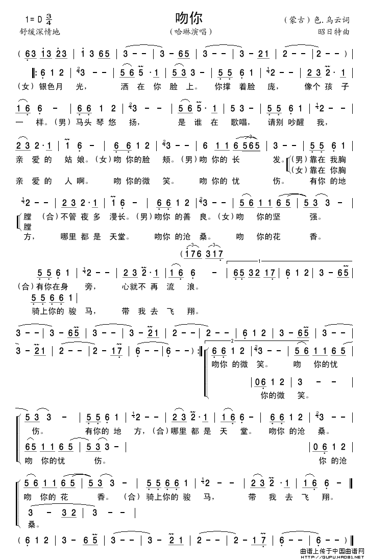 吻你简谱-哈琳演唱-古弓制作曲谱1