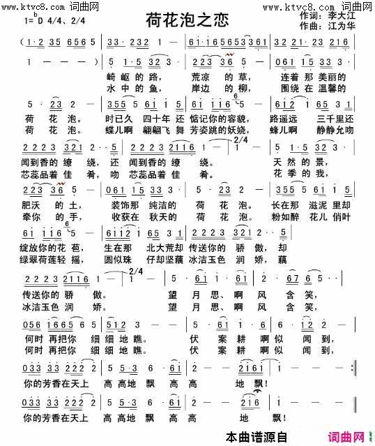 荷花泡之恋杨湘华唱、江为华曲简谱-杨湘华演唱-李大江/江为华词曲1