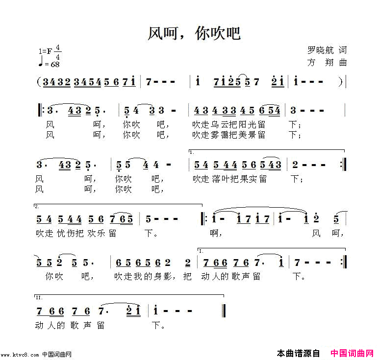 风呵，你吹吧简谱1