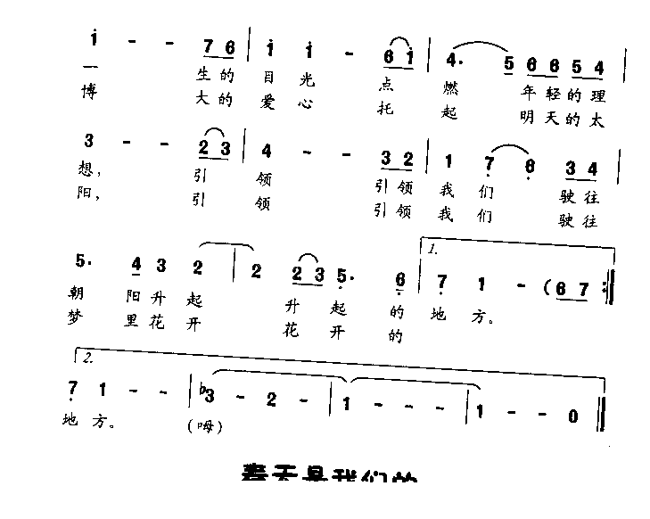 老师啊船长童声独唱简谱1