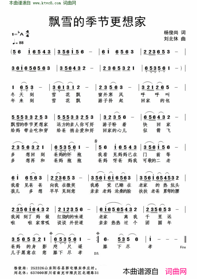 飘雪的季节更想家简谱1
