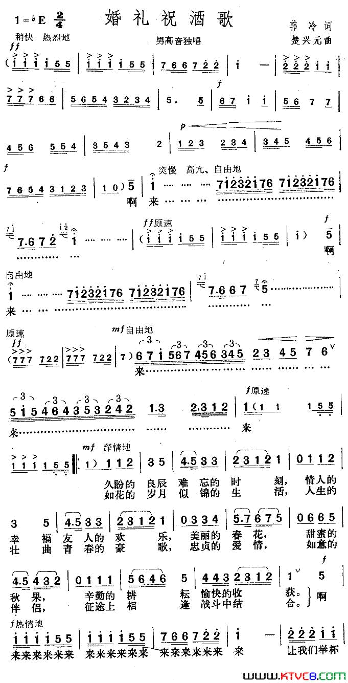 婚礼祝酒歌韩冷词楚兴元曲婚礼祝酒歌韩冷词 楚兴元曲简谱1