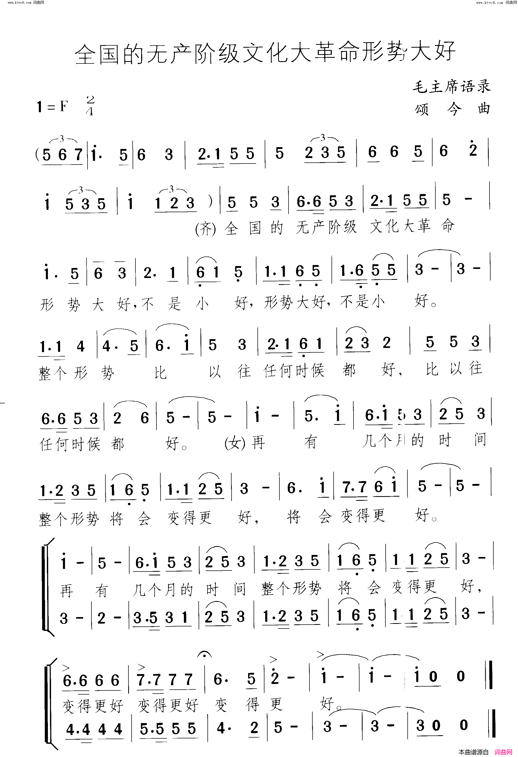 全国的无产阶级文化大革命形势大好 语录歌简谱1