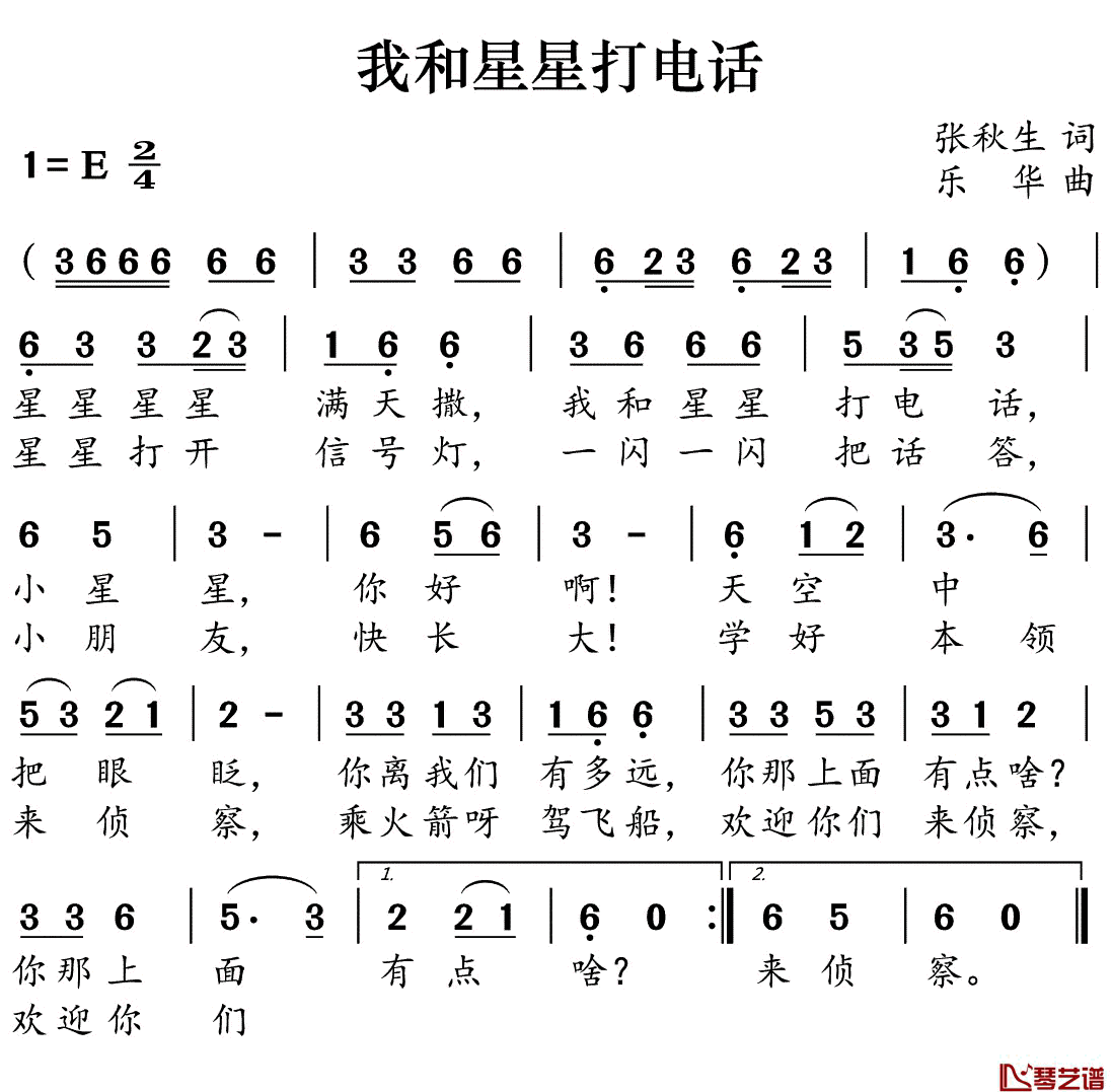 我和星星打电话简谱(歌词)-儿歌-谱友好心情999上传1