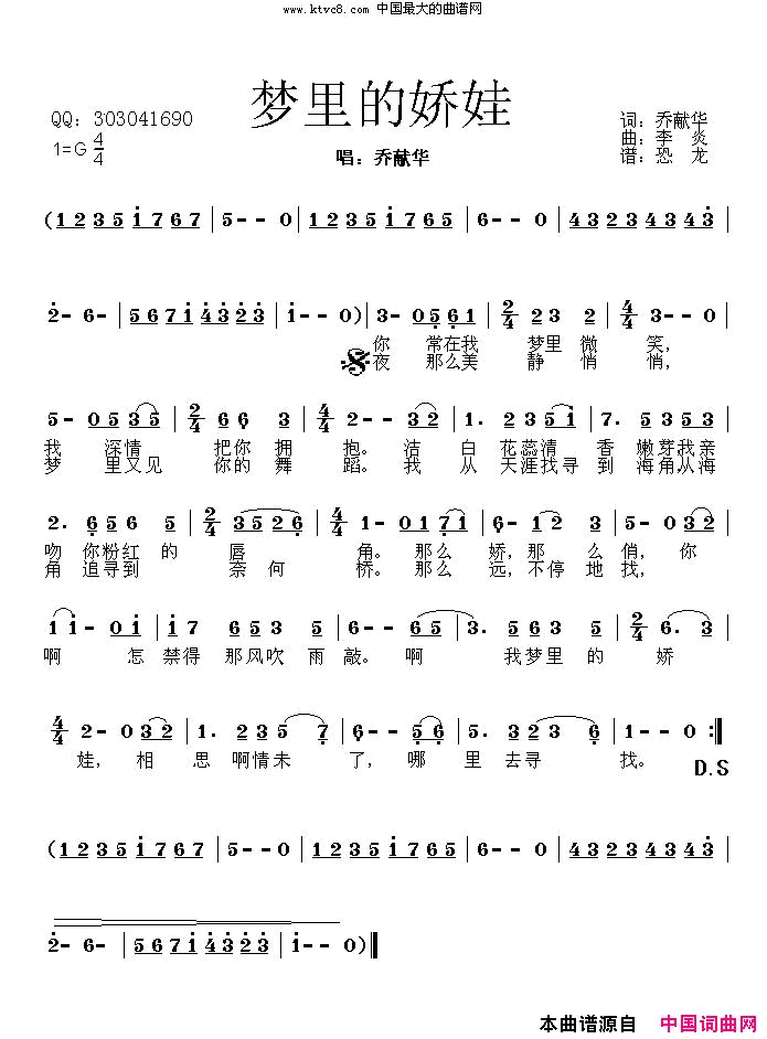 梦里的娇娃简谱-乔献华演唱-乔献华/李炎词曲1