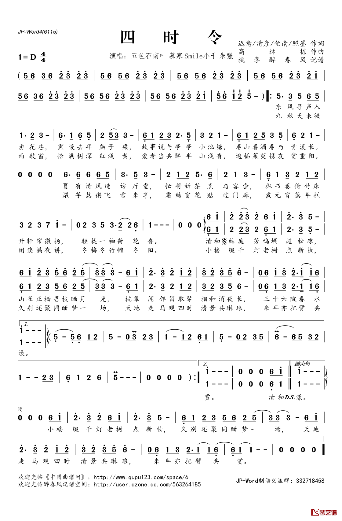 四时令简谱(歌词)-smile_小千、五色石南叶、朱强、慕寒演唱-桃李醉春风记谱1