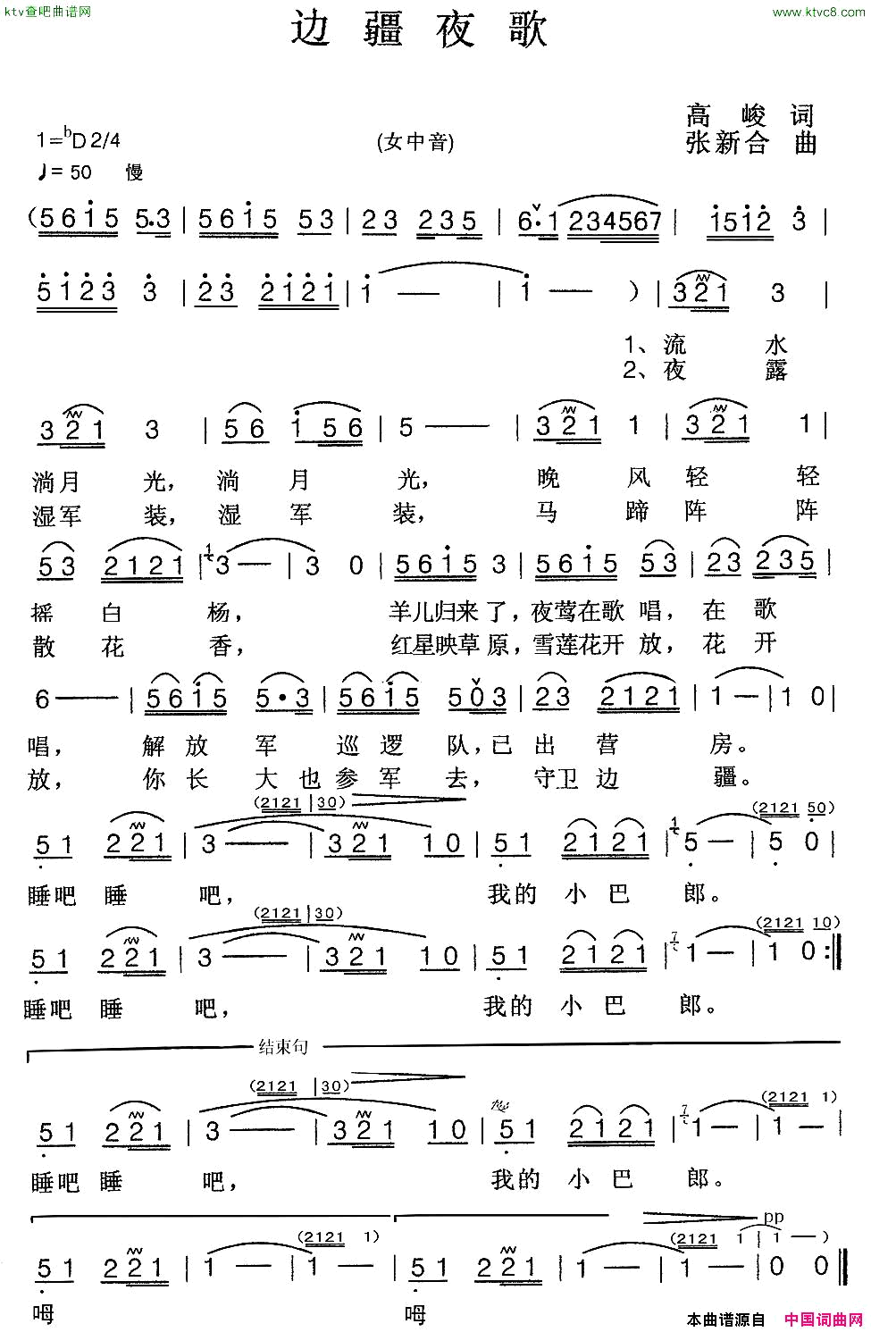 边疆夜歌简谱-孔雀123演唱-高峻/张新合词曲1