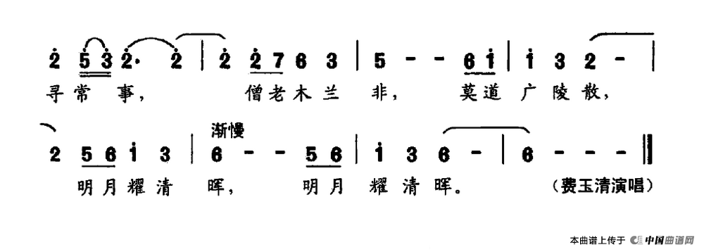 二分明月（电视剧《大清盐商》主题曲）简谱-费玉清演唱-海内老人制作曲谱1