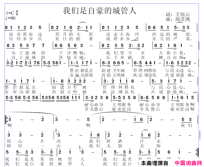 我们是自豪的城管人简谱1