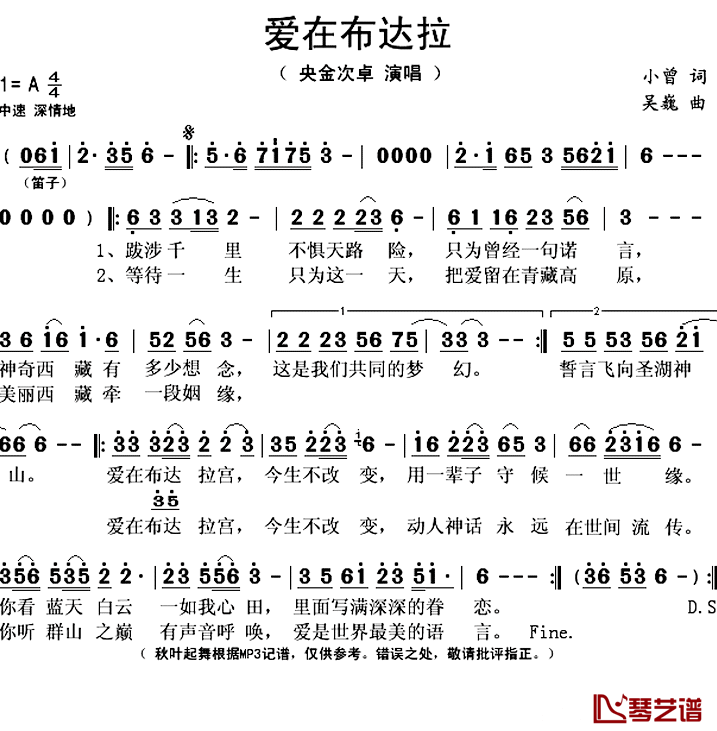 爱在布达拉简谱(歌词)-央金次卓演唱-秋叶起舞记谱上传1