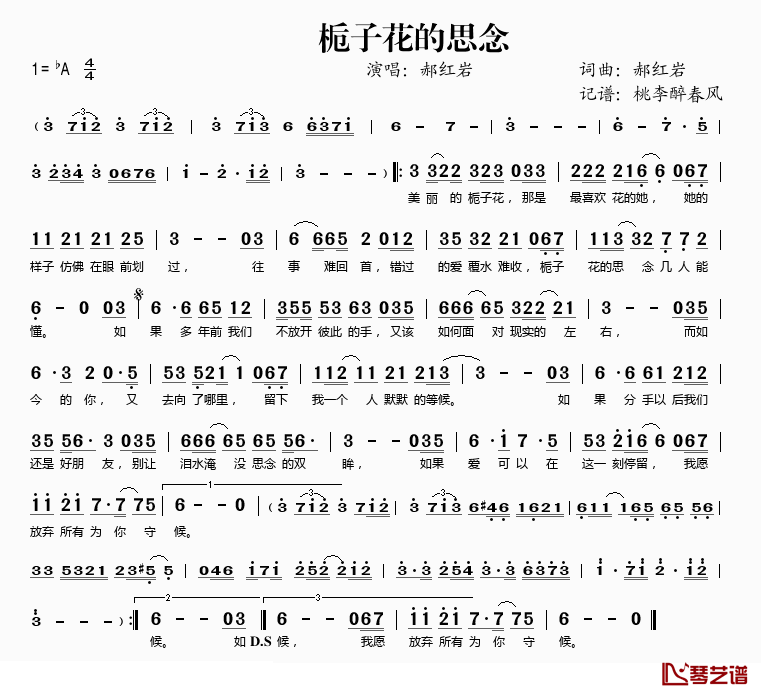 栀子花的思念简谱(歌词)-郝红岩演唱-桃李醉春风记谱1