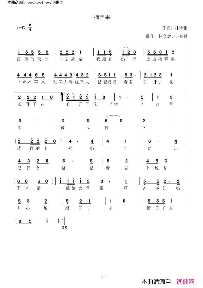 摘苹果简谱1