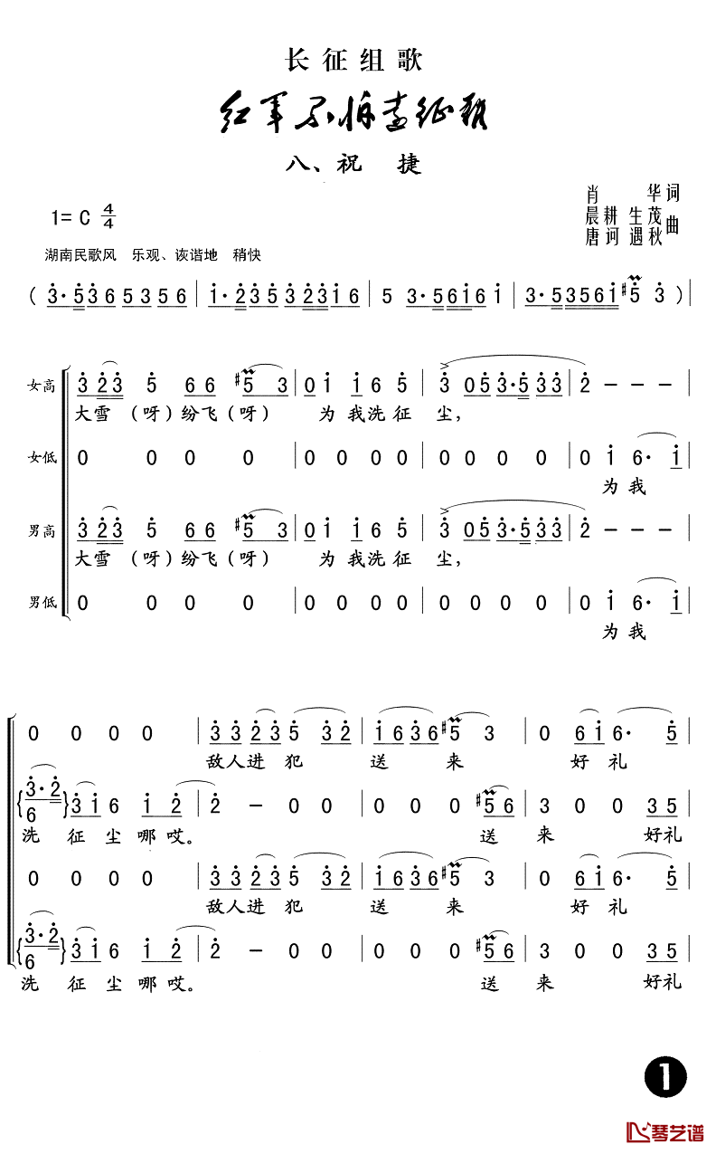 祝捷简谱(歌词)-黑鸭子组合演唱-Z.E.Z.曲谱1