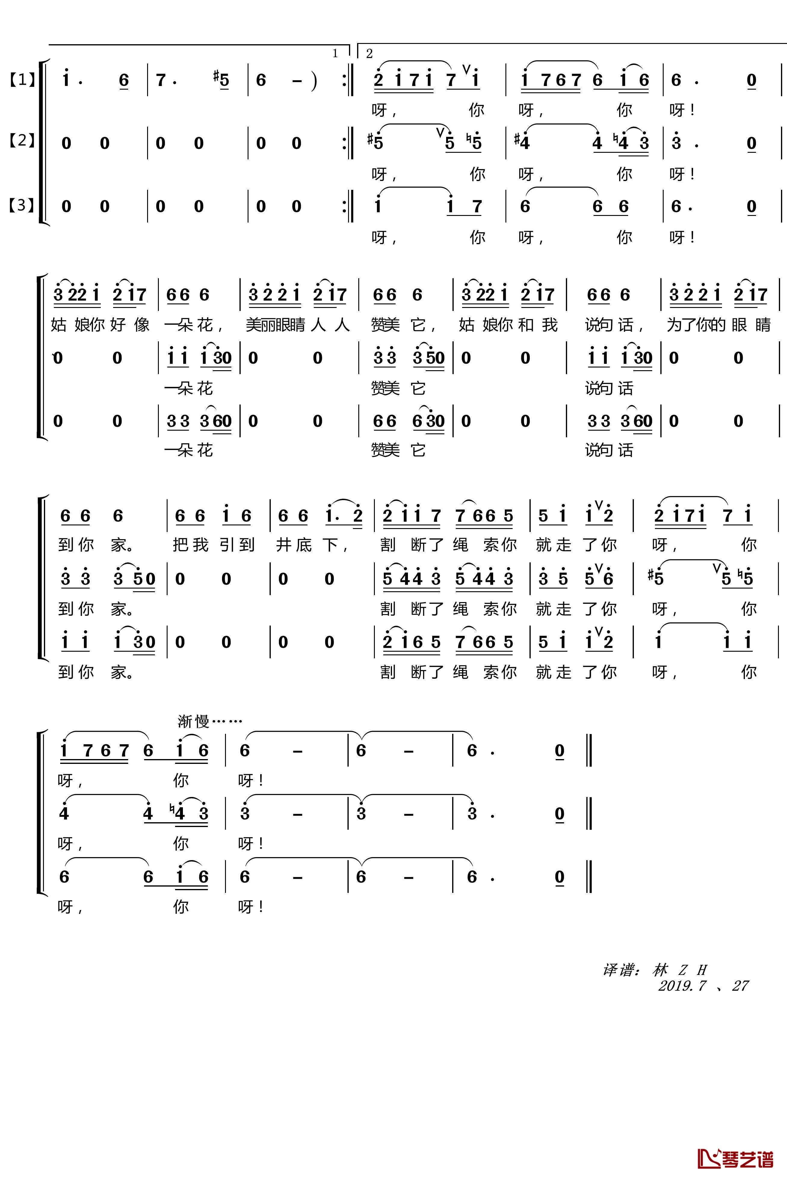 你呀你呀简谱(歌词)-蓝眼睛演唱组演唱-LZH5566曲谱3