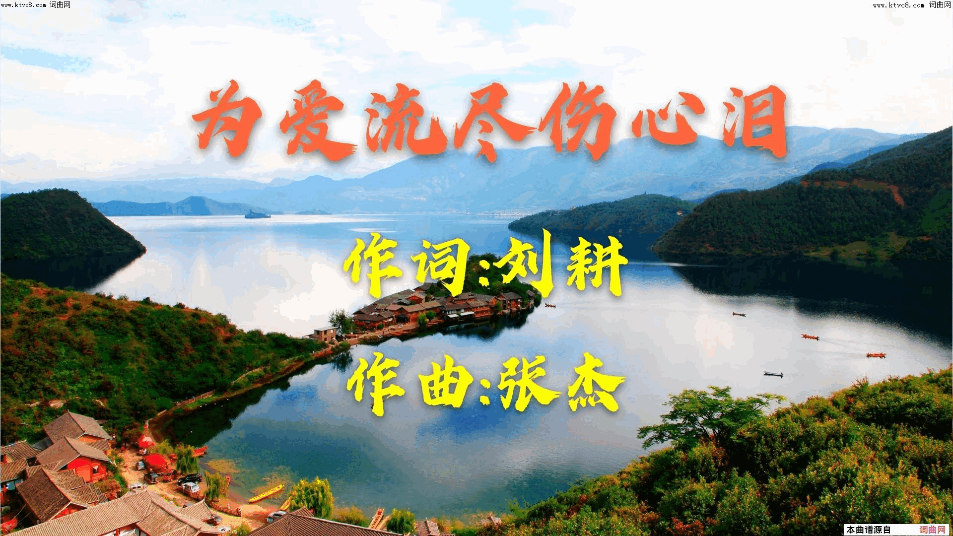 为爱流尽伤心泪二简谱1