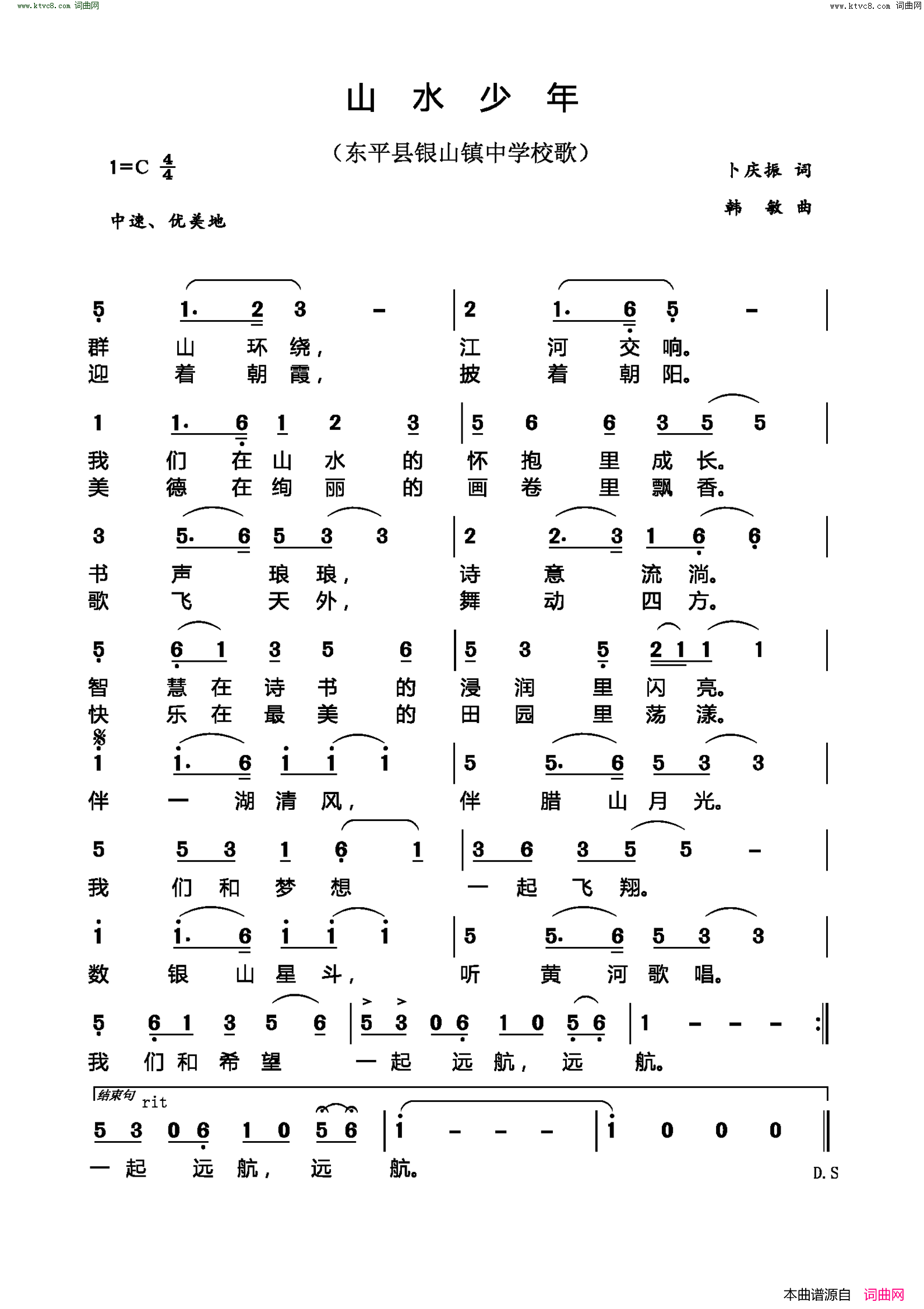 山水少年简谱1