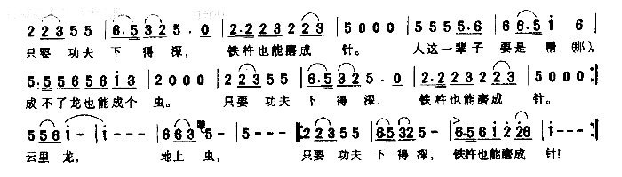 人虫简谱-满文军演唱1