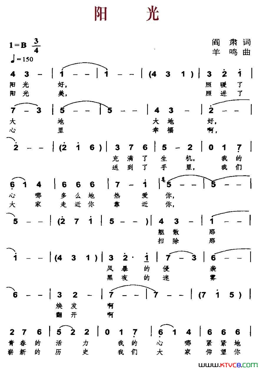 阳光阎肃词羊鸣曲阳光阎肃词 羊鸣曲简谱1