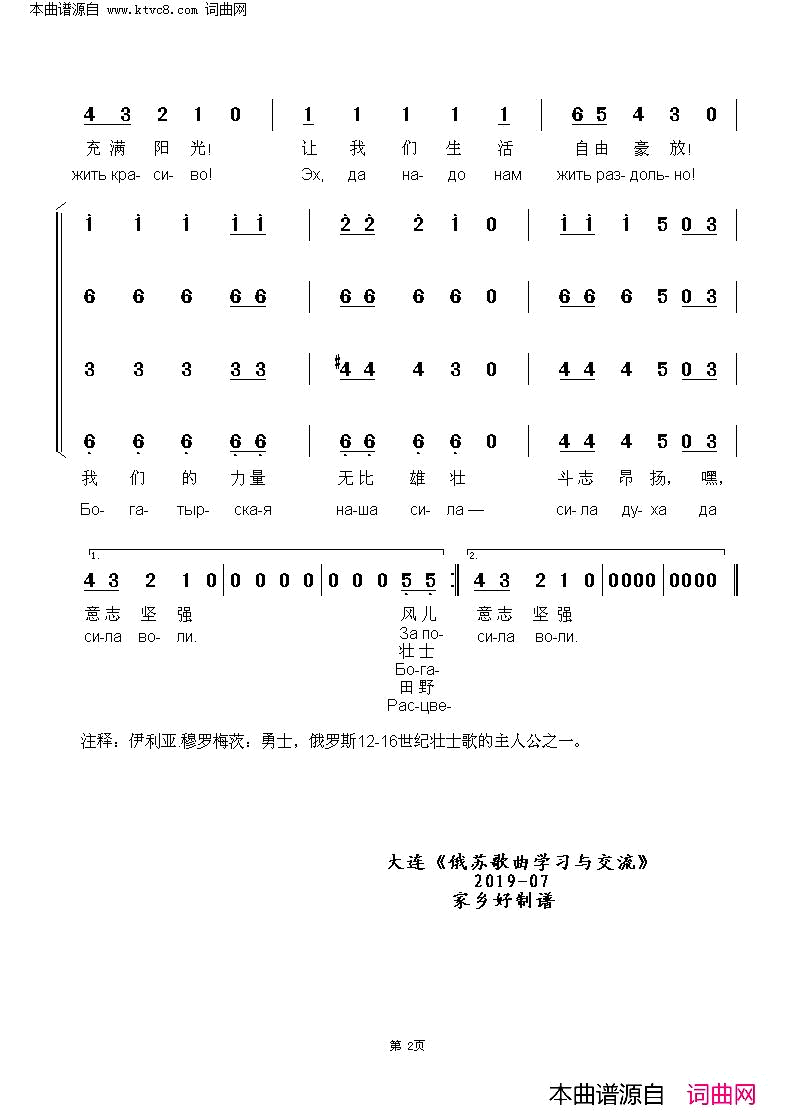 我们的力量无比雄壮БОГАТЫРСКАЯ НАША СИЛА 中俄简谱简谱-花儿组合演唱-尼·多布朗拉沃夫/阿·巴赫慕托娃词曲1