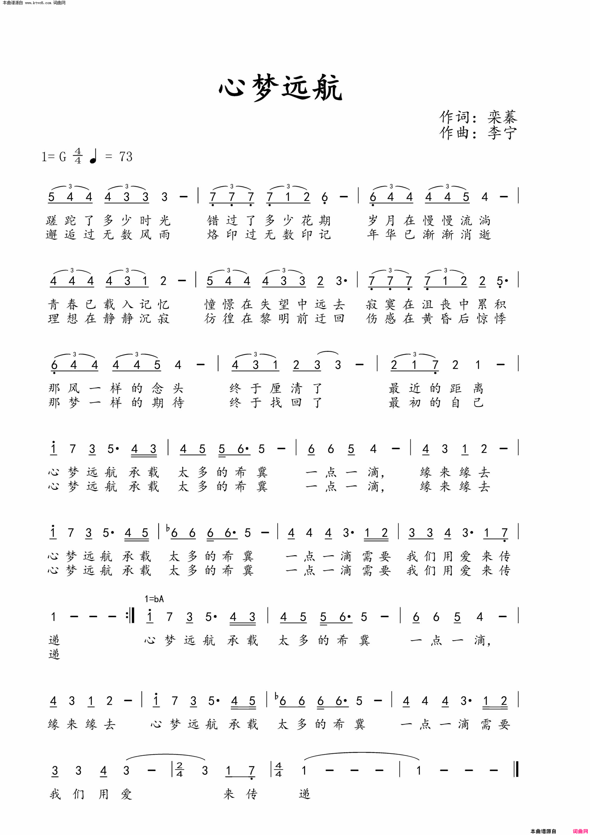 心梦远航简谱-李宁演唱-栾蓁/李宁词曲1