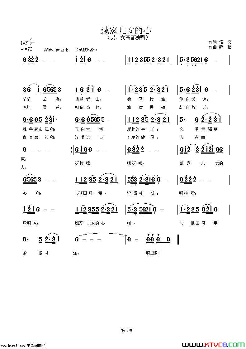 臧家女儿的心简谱-魏松演唱-悟义/魏松词曲1