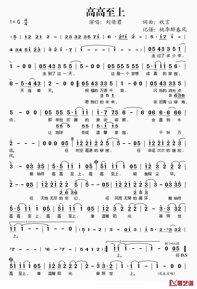 高高至上简谱(歌词)-刘惜君演唱-桃李醉春风记谱1