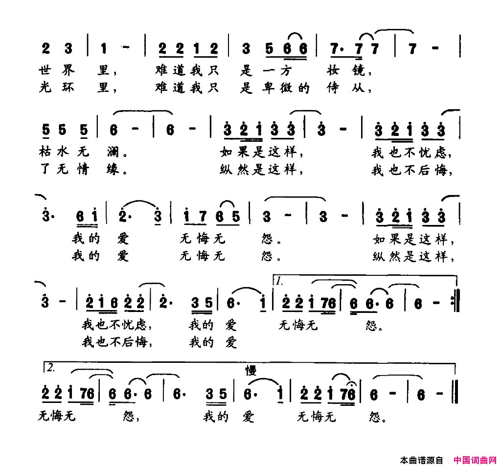 我的爱无悔无怨简谱1